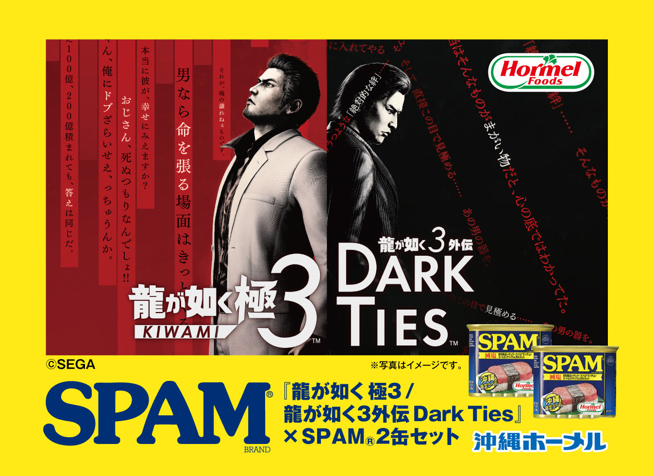 龍が如く 極3 / 龍が如く3外伝 Dark Ties』×SPAM®2缶セット – 沖縄 