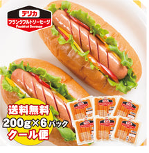 画像をギャラリービューアに読み込む, 【送料無料】デリカフランク 6P(200g×6パック) 沖縄ホーメル 沖縄ごはん 沖縄お取り寄せグルメ