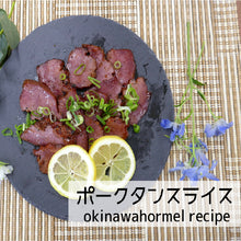 画像をギャラリービューアに読み込む, 【送料無料】スパイシーポークタン 150g 3本 沖縄県産豚の舌使用