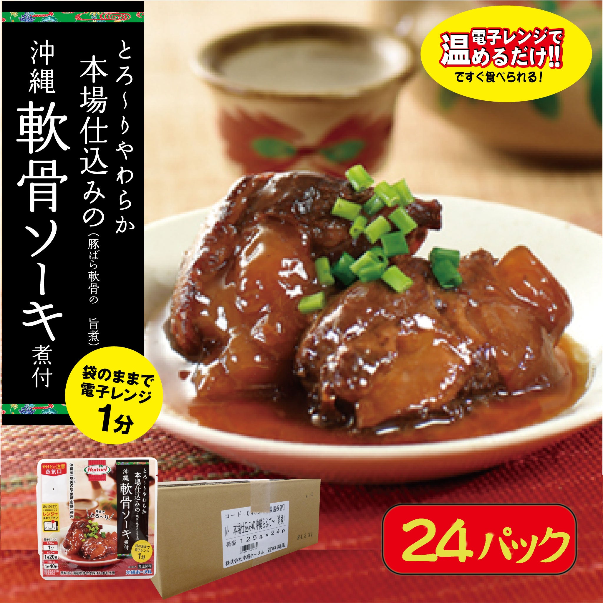 ソーキ汁 5袋 沖縄郷土料理 沖縄ホーメル レトルト食品 - 肉類(加工食品)