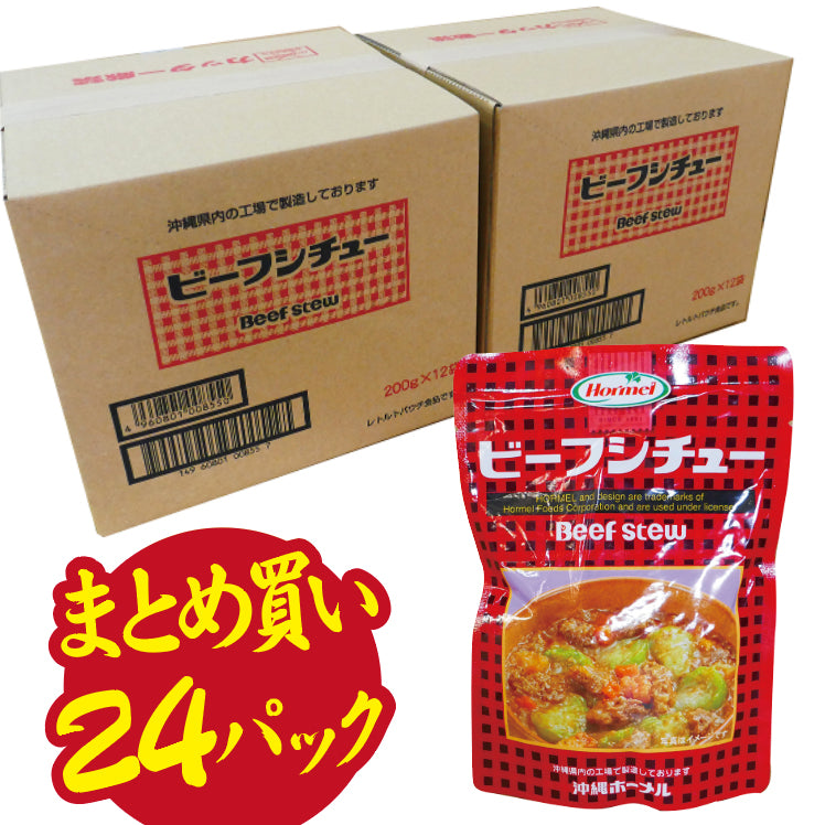 送料無料】ビーフシチュー200g×24パック　–　沖縄ホーメルオフィシャルネットショップ