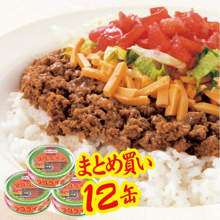 送料無料】沖縄ホーメル缶詰タコライス（タコミート）70ｇ×12缶