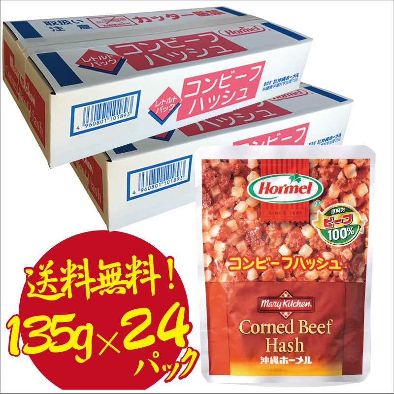 コーンビーフハッシュ」商品一覧 | 株式会社沖縄ホーメル – 沖縄