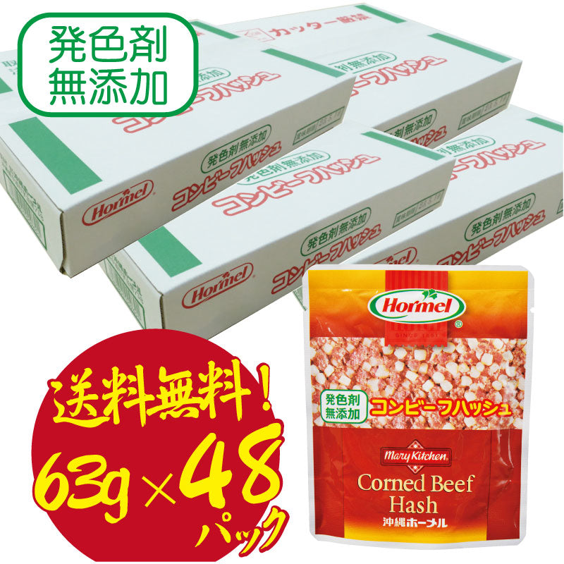 ホーメル コンビーフハッシュ 発色剤無添加　84個 中評価】沖縄ホーメル 発色剤無添加 コンビーフハッシュの感想