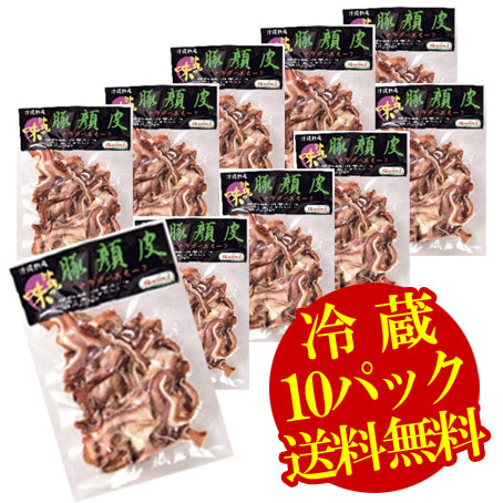 【送料無料】チラガースライス10パック（150ｇ×10パック） 豚顔皮 おつまみ 沖縄グルメ お取り寄せグルメ
